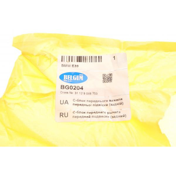 BG0204 BELGUM PARTS Сайлентблок важеля (переднього/зверху/ззаду) BMW (E39) 11/95 - 06/03