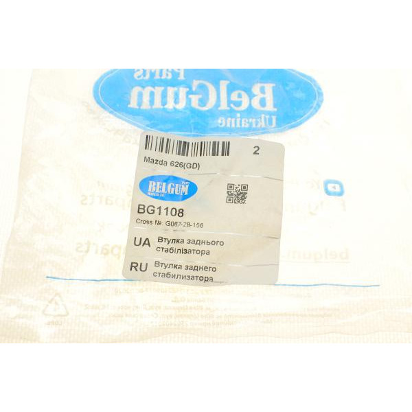 BG1108 BELGUM PARTS Втулка стабілізатора (заднього) Mazda 626 86- (d=15mm)