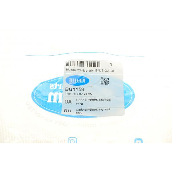 BG1159 BELGUM PARTS Сайлентблок тяги (задня) Mazda 3/6/CX-5 12-