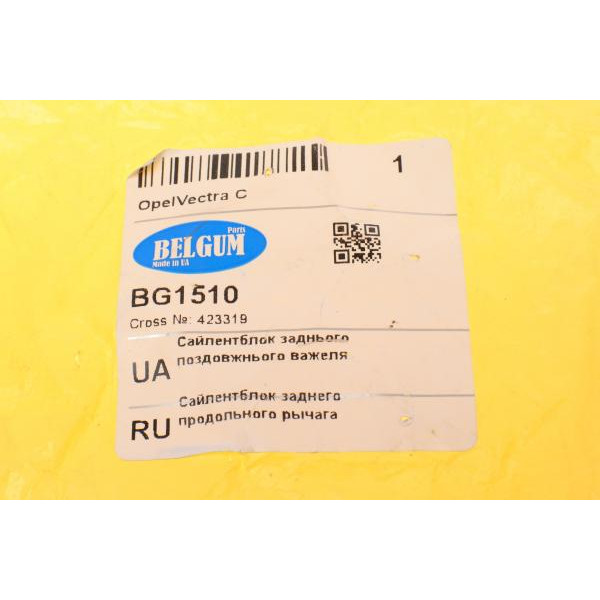 BG1510 BELGUM PARTS Сайлентблок важеля (заднього) Opel Signum/Vectra C/Saab 9-3/Fiat Croma 02- (подовжнього)