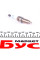 0242236653 BOSCH Свічка запалювання BMW X3 (E83/F25)/X4 (F26)/X5 (E70) 2.5-3.5i 08- (N52/N53)