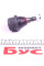 23417 FEBI BILSTEIN Опора кульова (передня/знизу) MB E-class (W211)/S-class (W220) 98-12