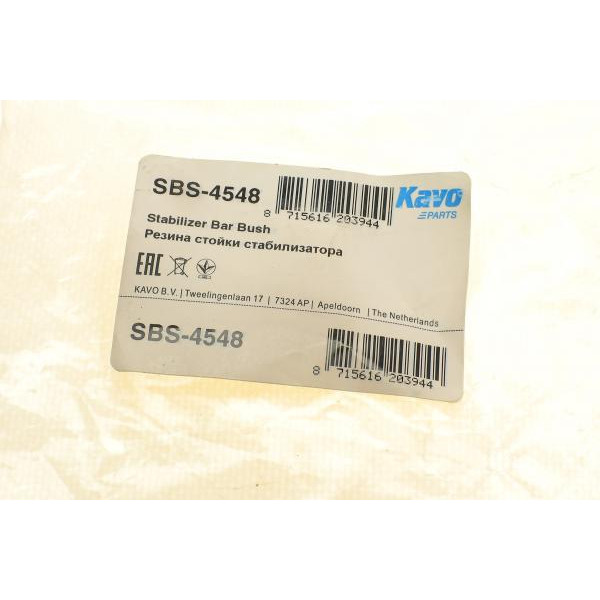 SBS4548 KAVO PARTS Втулка стабілізатора (заднього) Mazda 6 07-13 (d=20.6mm)