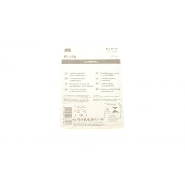 179164000 NARVA Автолампа P21/5W 12V 21/5W BAY15d Standard (blister/2 шт.)