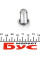 0233021 TRUCKTEC AUTOMOTIVE Болт колеса MB Vito (W638) 96- (M14x1.5mm)