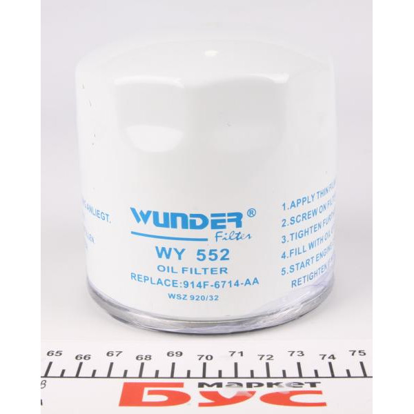 WY552 WUNDER FILTER Фільтр масляний Ford Transit 2.5D/TD 92- /Connect 1.8Di/TDCi 02-