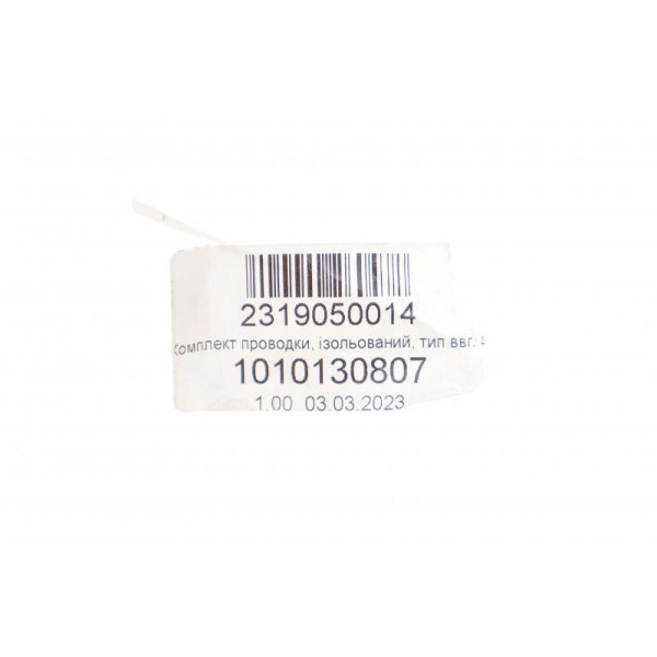 Датчик износа тормозных колодок (передних) Mercedes-Benz A2319050014
