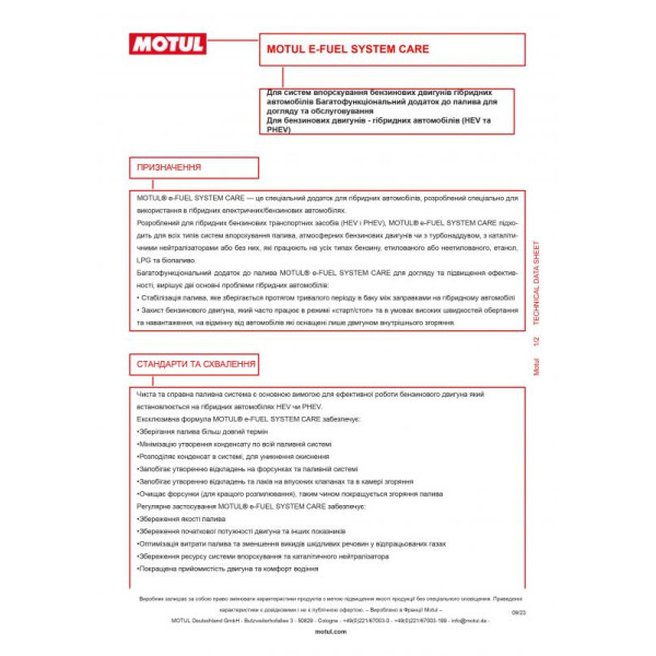 Присадка-очиститель топливной системы e-Fuel System Care Hybrid (300мл) (110886) MOTUL 102416