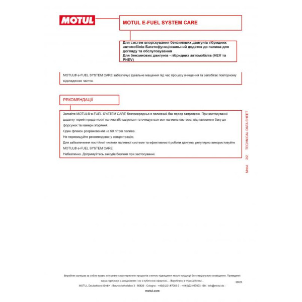 Присадка-очиститель топливной системы e-Fuel System Care Hybrid (300мл) (110886) MOTUL 102416