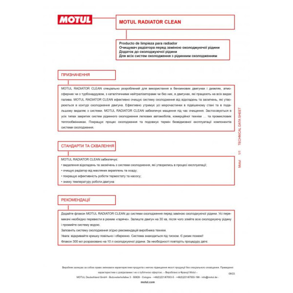 Средство для очистки радиатора Radiator Clean (300ml) (108125) (с-на на 102616) MOTUL 102615