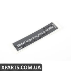 71212124908 BMW МІТКА