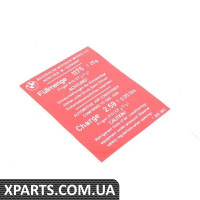 64501380983 BMW 7-ЕТИКЕТКА КОНДИЦІЮВАННЯ