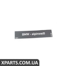 51142121000 BMW КРАСНА ПЛИТА