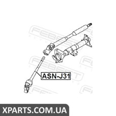 ВАЛ КАРДАНИЙ РУЛЬОВИЙ НИЖНИЙ FEBEST ASNJ31