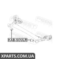 САЙЛЕНБЛОК ЗАДНЬОЇ БАЛКИ KIA SOUL 2008- FEBEST KABSOULR