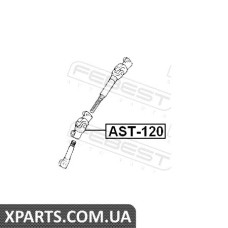 ВАЛ КАРДАНИЙ РУЛЬОВИЙ НИЖНИЙ FEBEST AST120