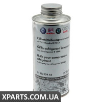 Масло в компрессор кондиционера 250 мл VAG G052154A2