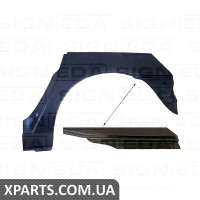 Задня арка Signeda PVW77014EL (аналог для 9590583)