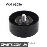 Паразитный / ведущий ролик, поликлиновой ремень SKF VKM62056 Паразитный / ведущий ролик, поликлиновой ремень SKF VKM62056